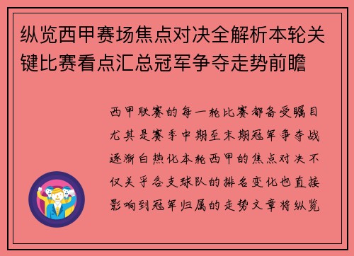 纵览西甲赛场焦点对决全解析本轮关键比赛看点汇总冠军争夺走势前瞻