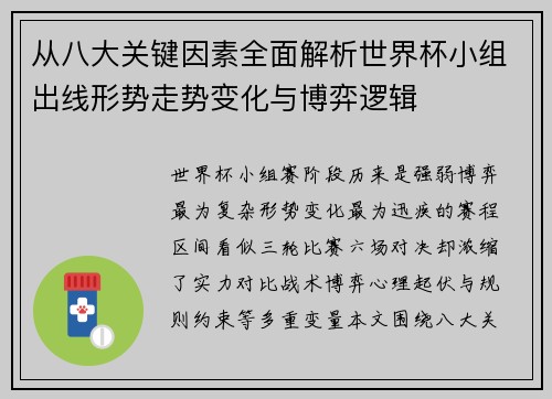 从八大关键因素全面解析世界杯小组出线形势走势变化与博弈逻辑