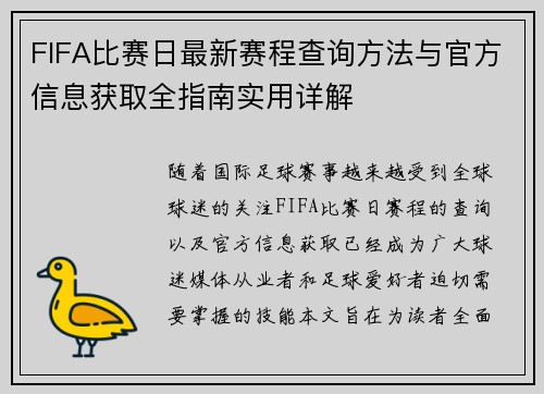 FIFA比赛日最新赛程查询方法与官方信息获取全指南实用详解